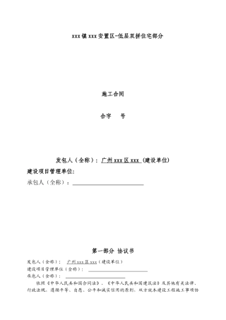 2025年低层住宅项目建筑安装工程施工合同