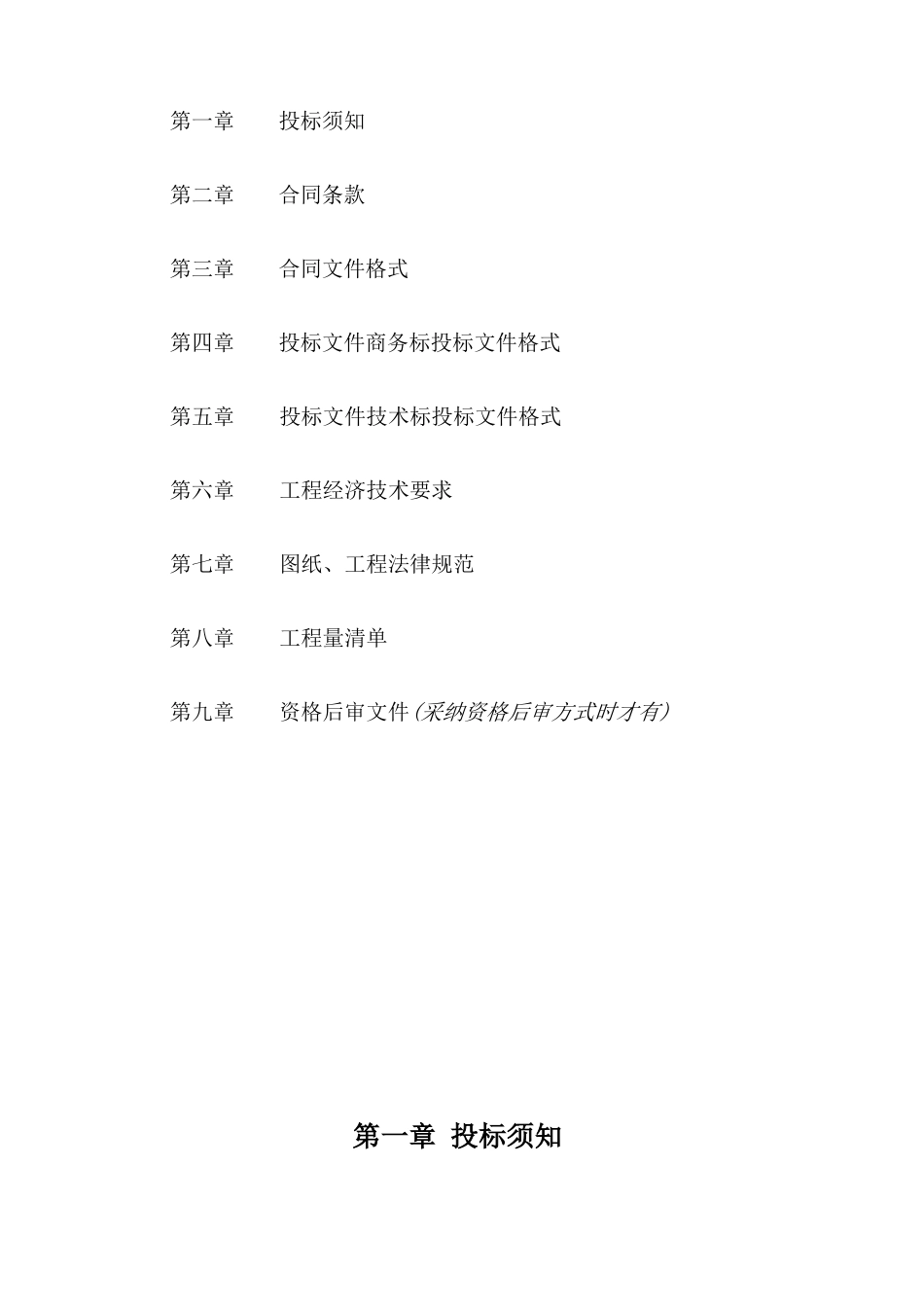 2025年住宅楼及地下车库建筑工程招标文件_第3页