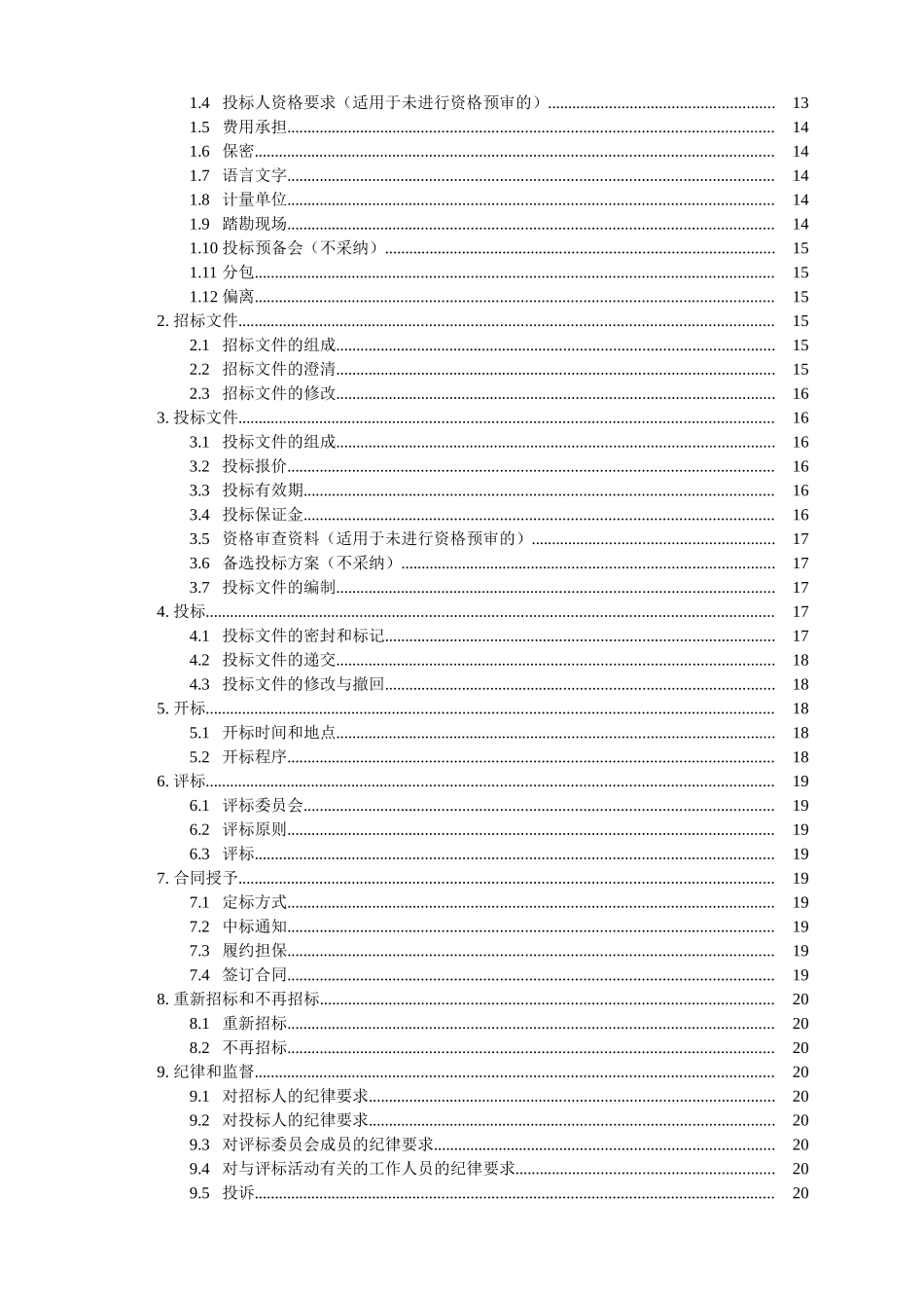 2025年住宅楼及地下车库施工招标文件_第2页