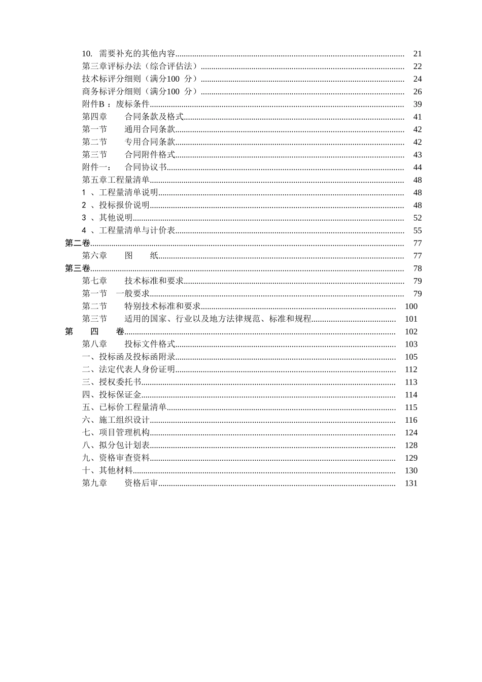 2025年住宅楼及地下车库施工招标文件_第3页