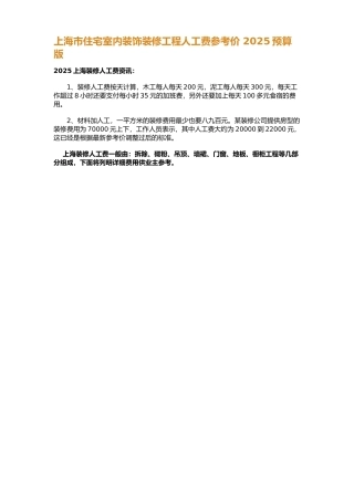 2025年住宅工程室内装饰装修工程人工费参考价