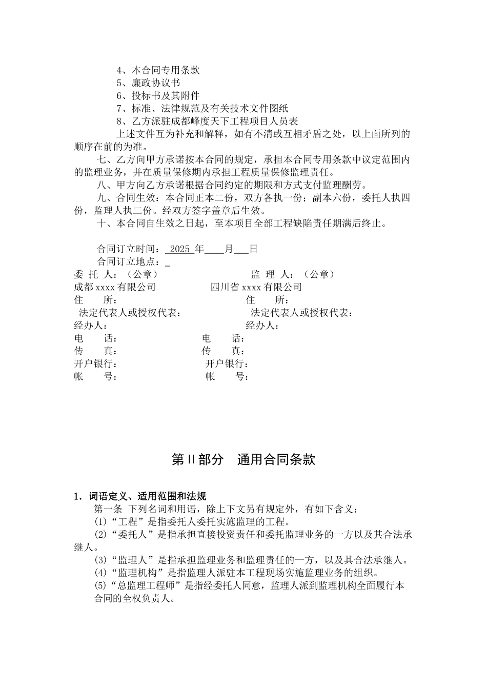 2025年住宅楼工程施工监理合同_第3页
