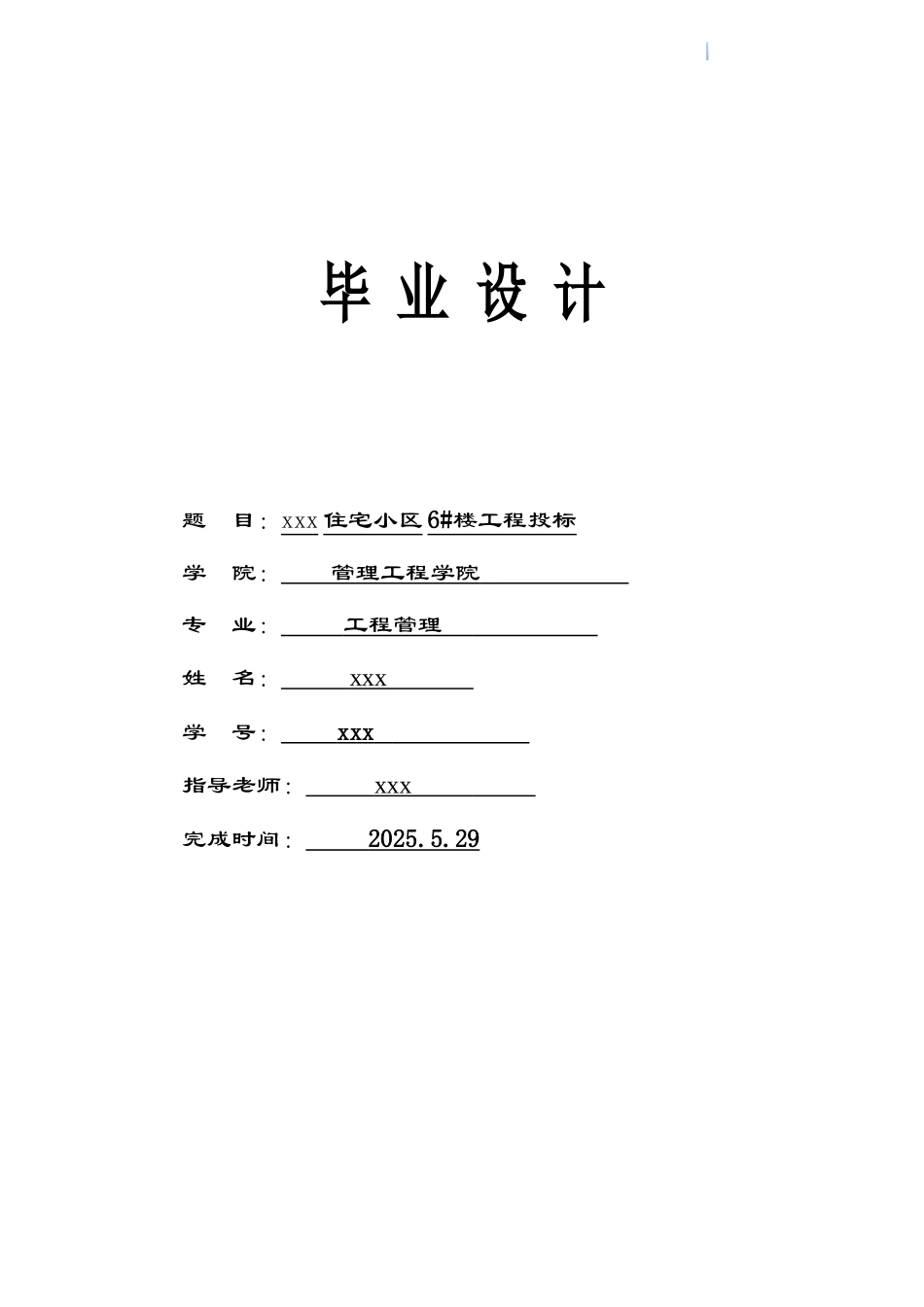 2025年住宅楼建筑安装工程量清单投标报价_第1页