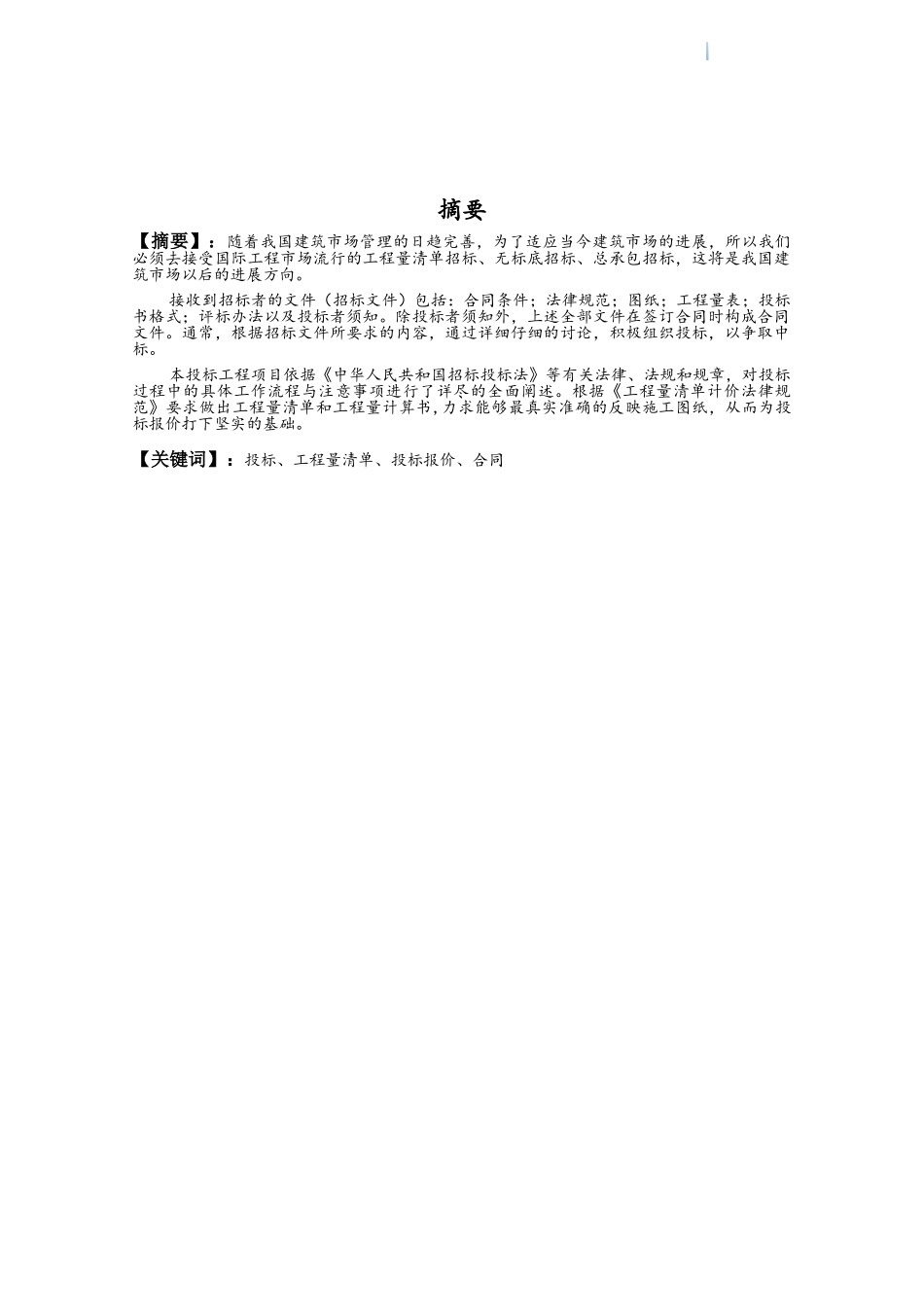 2025年住宅楼建筑安装工程量清单投标报价_第2页