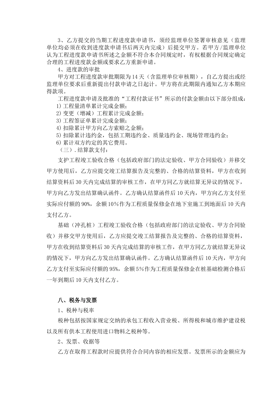 2025年住宅楼基坑支护工程施工合同_第3页