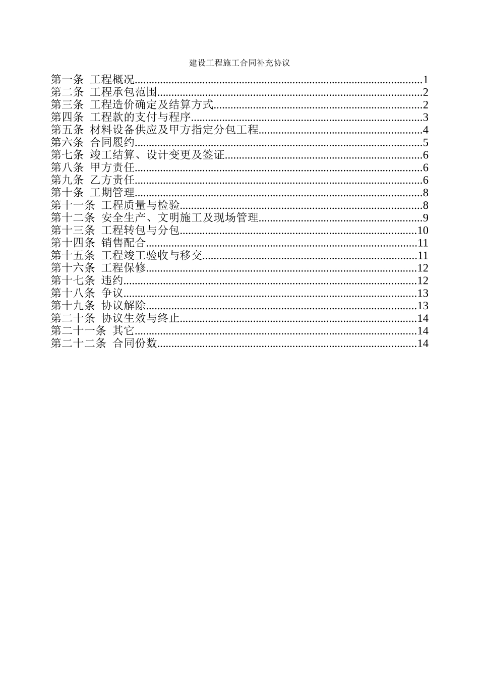 2025年住宅楼小区施工合同补充协议_第2页