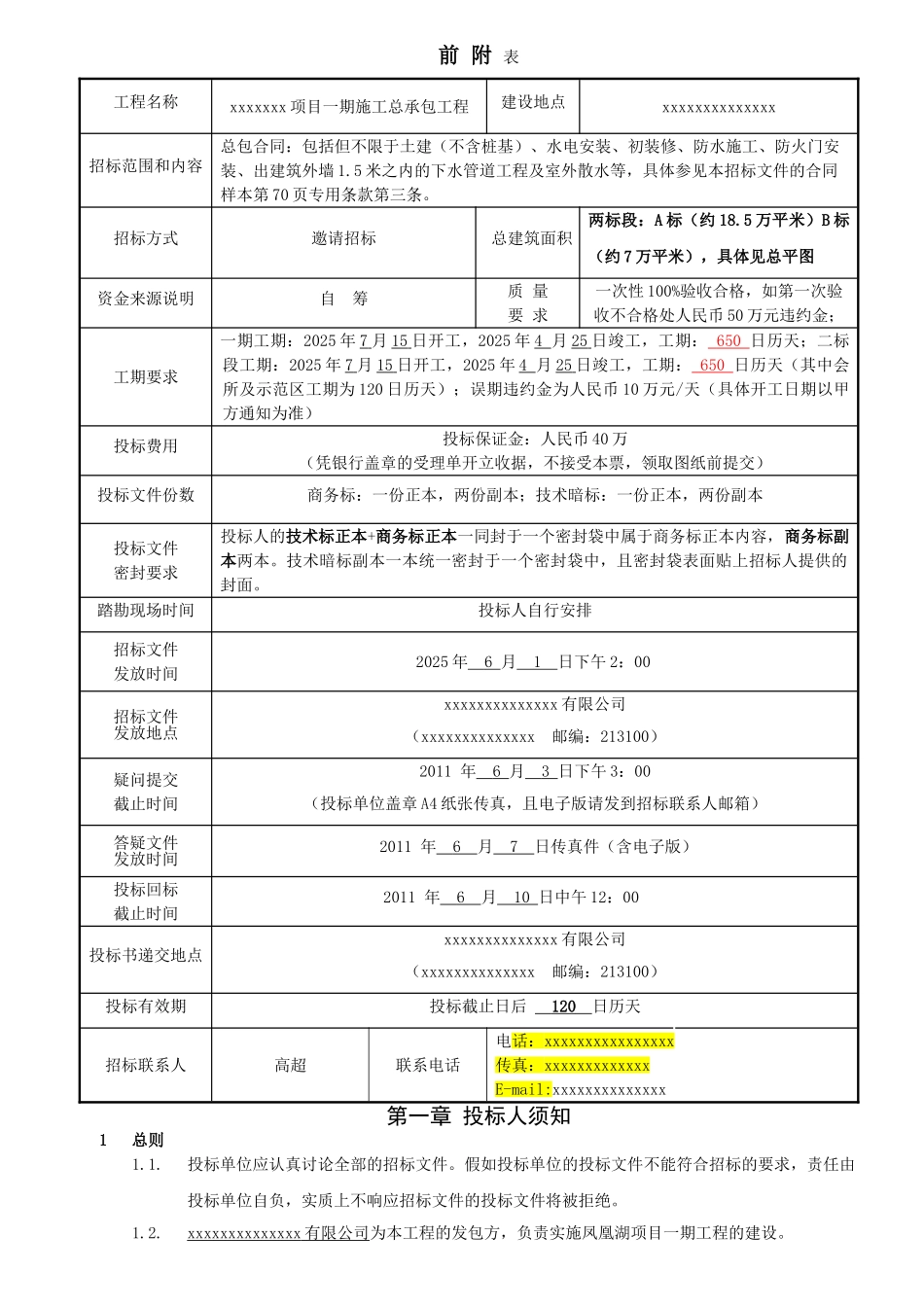 2025年住宅楼施工总承包招标书_第3页