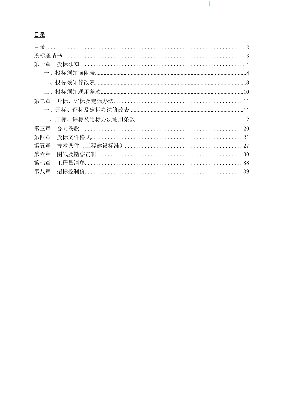 2025年住宅项目建筑工程施工招标文件_第3页