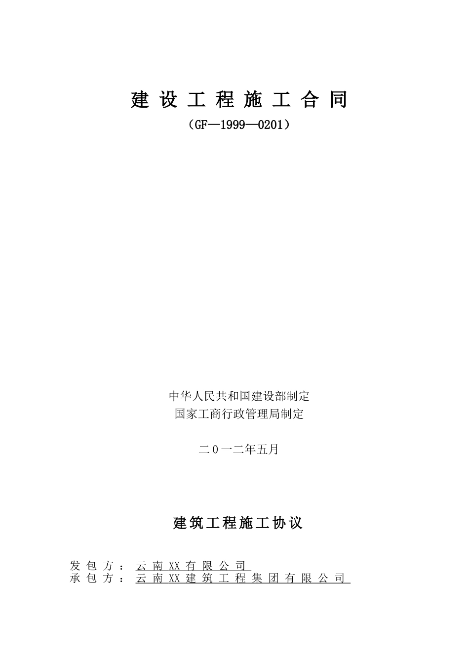 2025年体育场工程施工合同18页_第1页