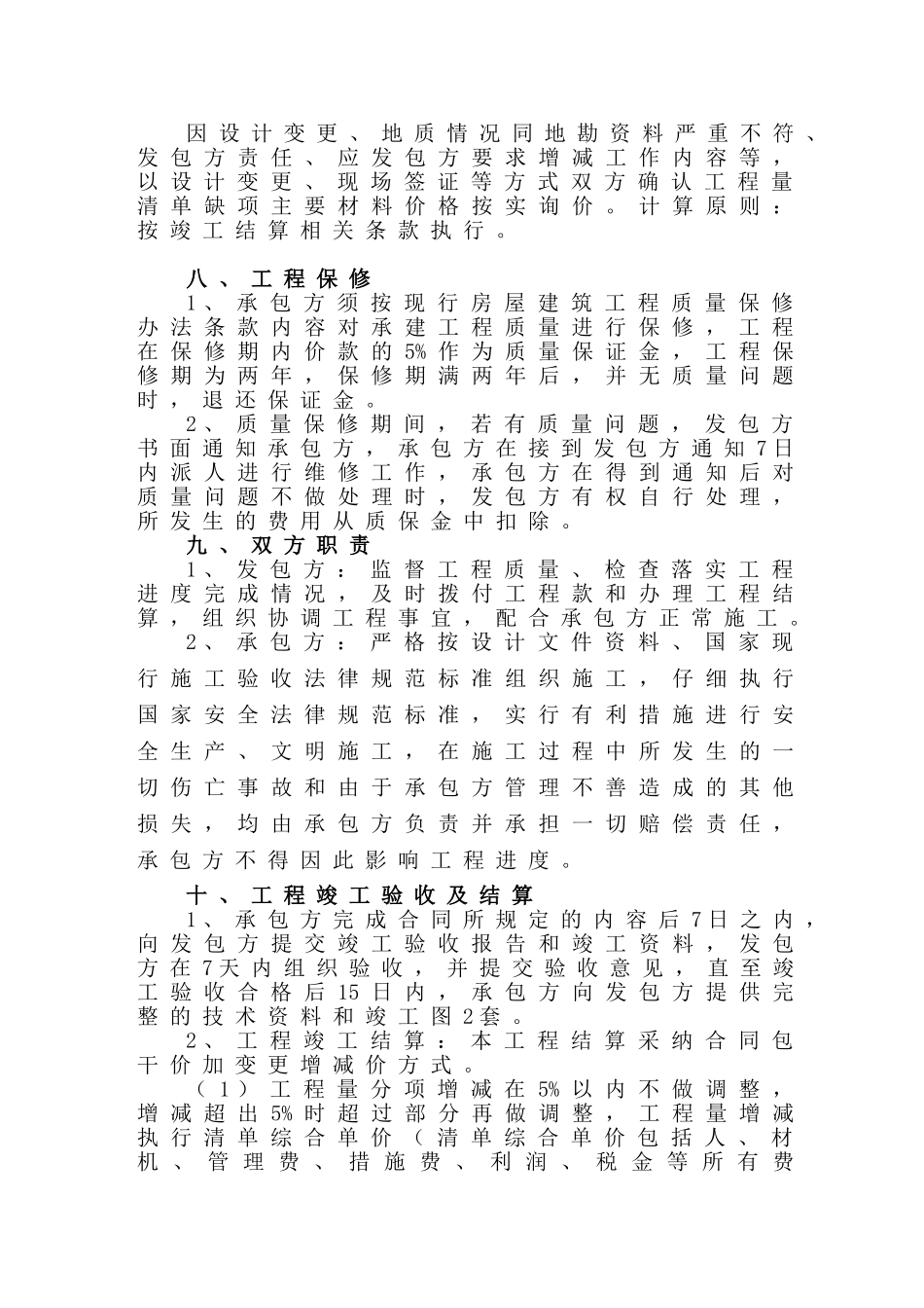 2025年体育场工程施工合同18页_第3页