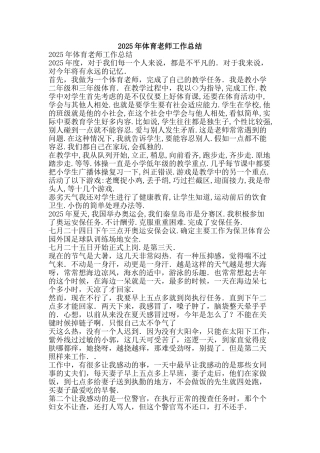 2025年体育教师工作总结-精品范文资料