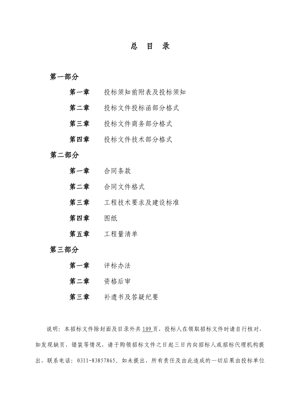 2025年体育场室外工程招标文件_第2页