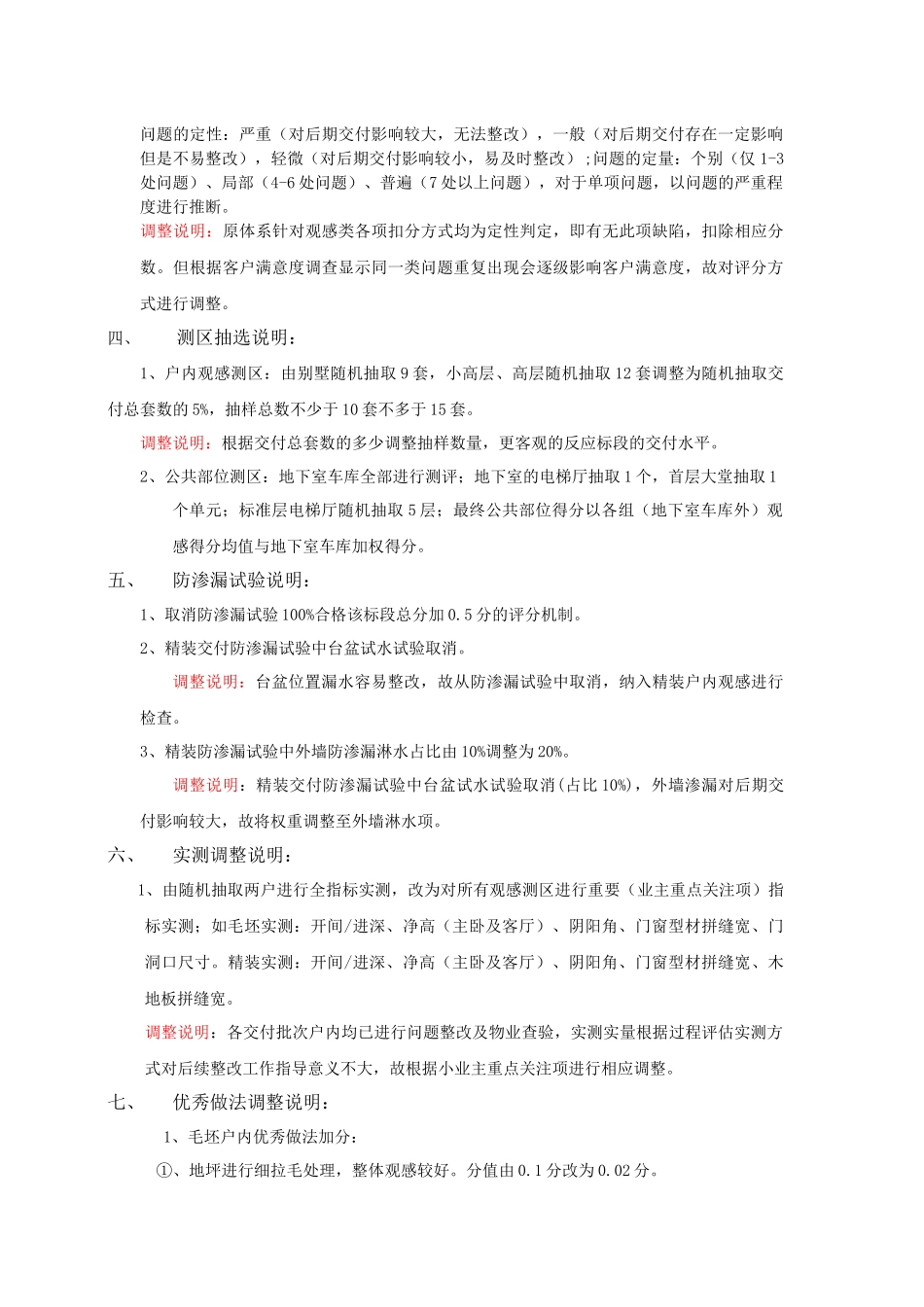 2025年保利发展交付体系调整说明_第2页