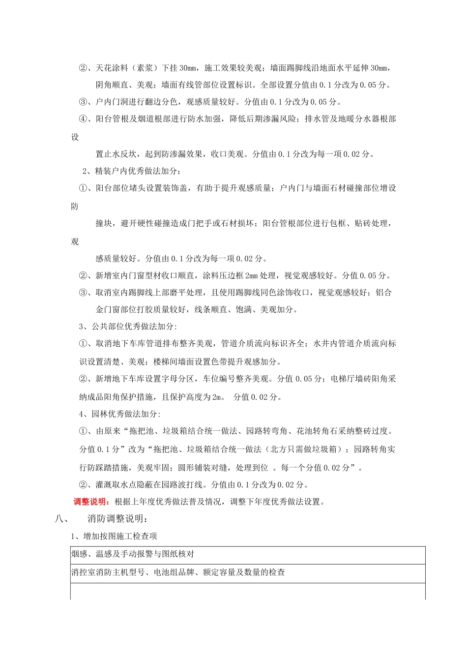 2025年保利发展交付体系调整说明_第3页