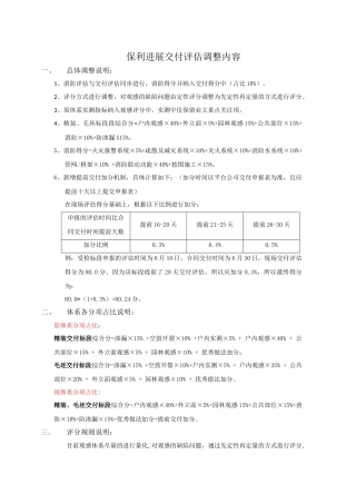 2025年保利发展交付体系调整说明