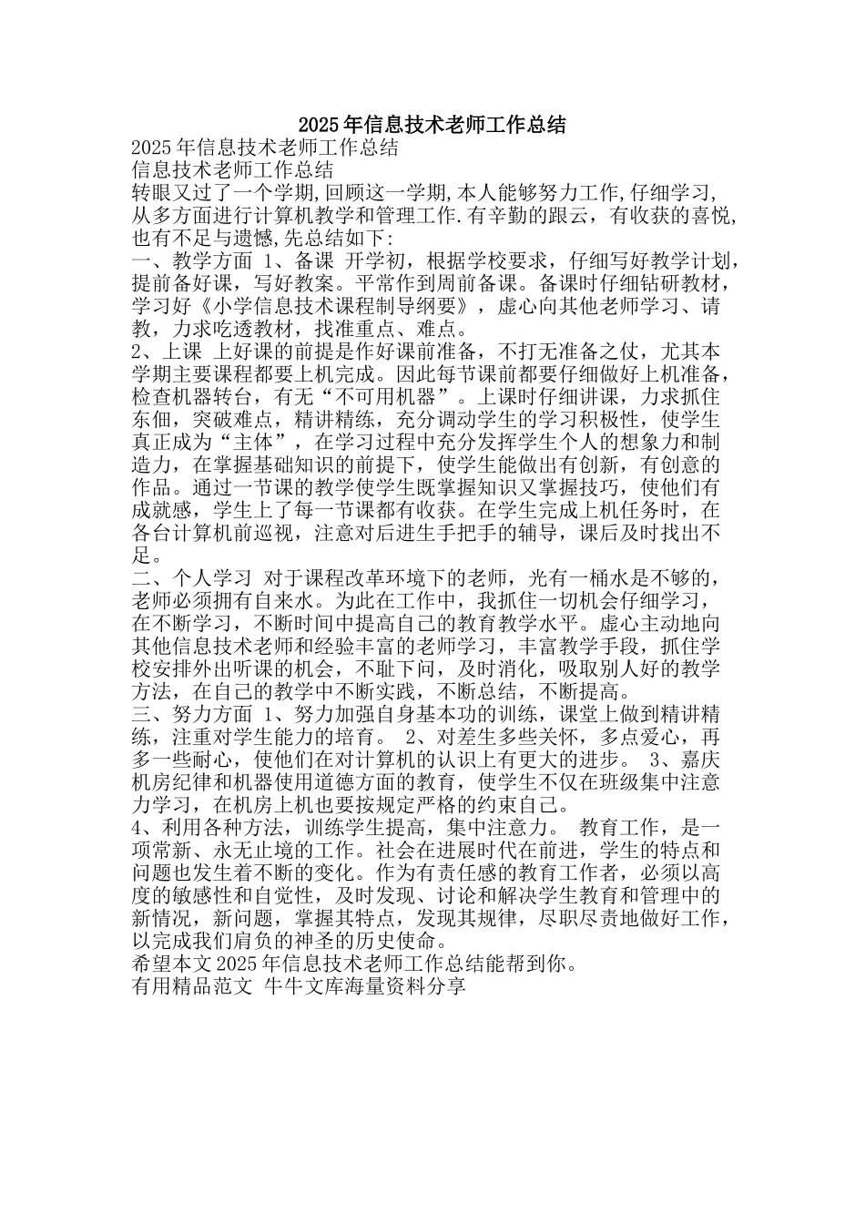2025年信息技术教师工作总结-精品范文资料_第1页