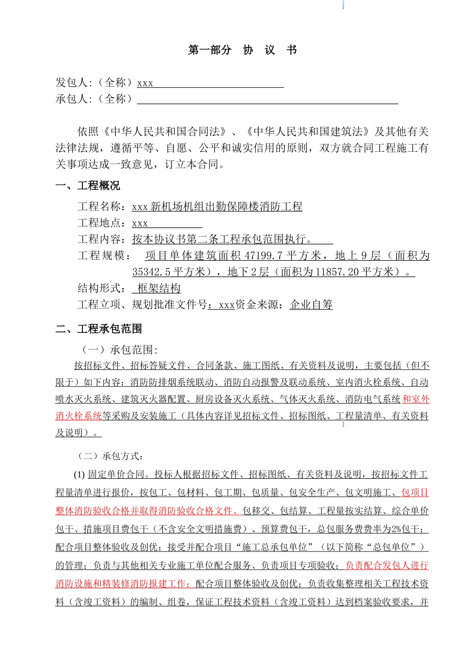 2025年保障楼消防工程施工合同_第2页