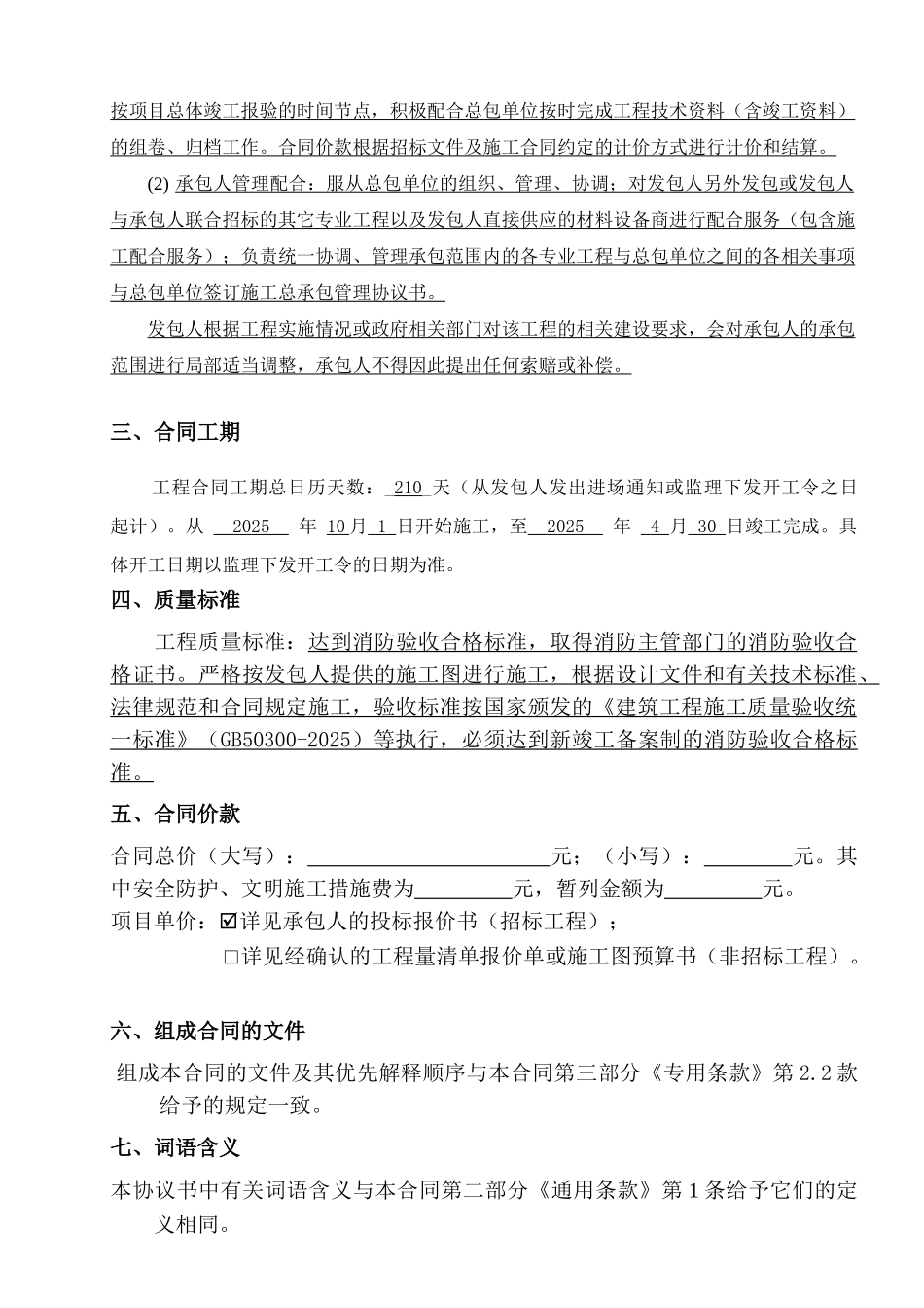 2025年保障楼消防工程施工合同_第3页