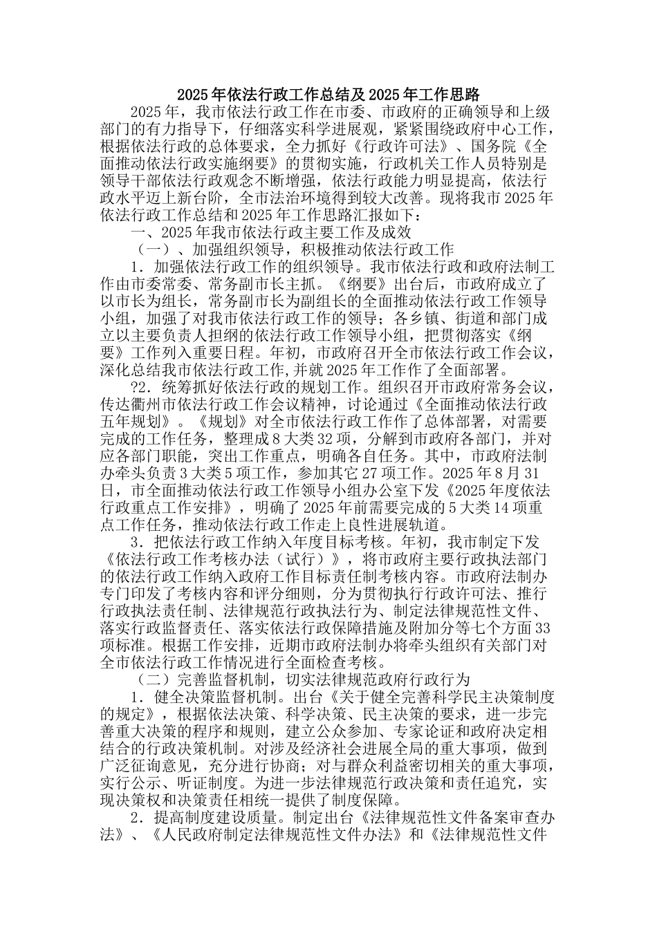 2025年依法行政工作总结及2025年工作思路_第1页