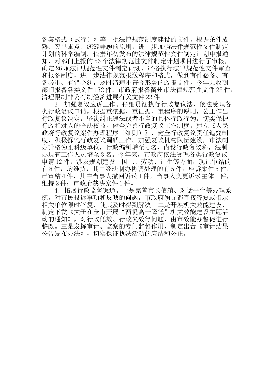 2025年依法行政工作总结及2025年工作思路_第2页