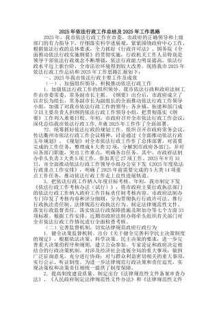 2025年依法行政工作总结及2025年工作思路