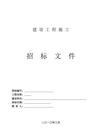 2025年停车位及绿化等配套工程招标文件