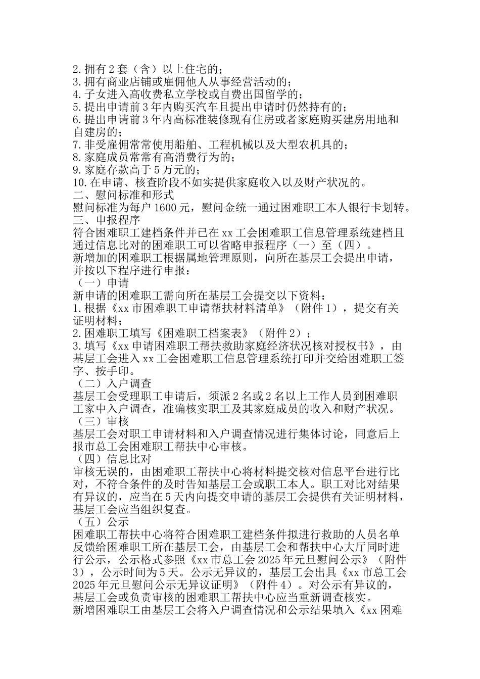 2025年元旦慰问活动方案_第2页