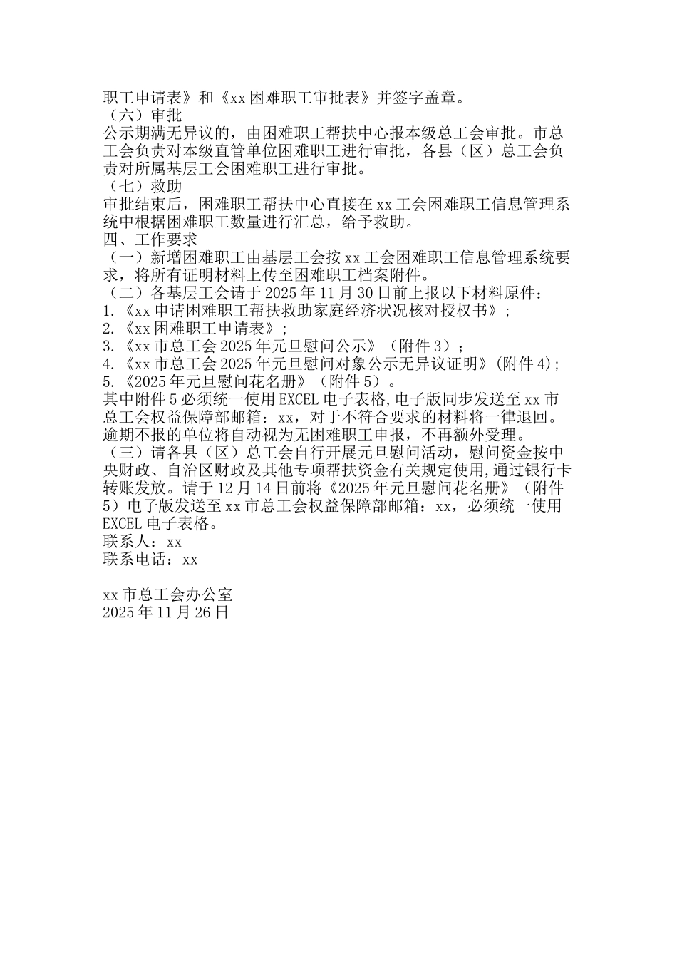 2025年元旦慰问活动方案_第3页