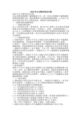 2025年元旦慰问活动方案