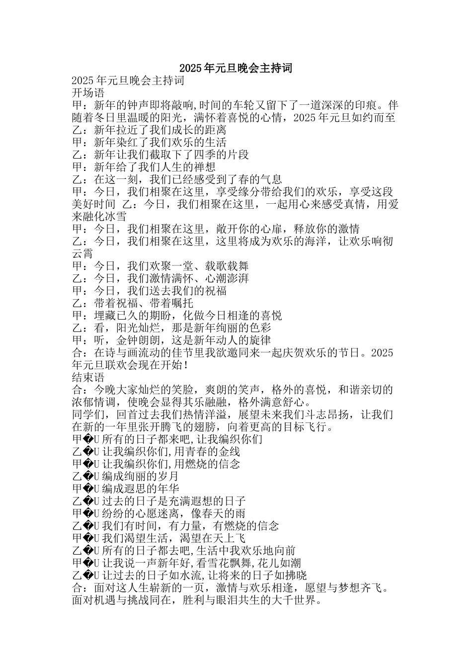 2025年元旦晚会主持词_第1页