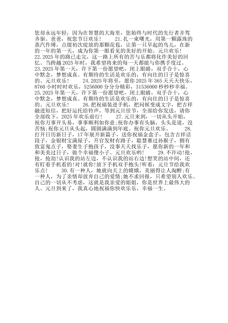 2025年元旦祝福短信_第2页