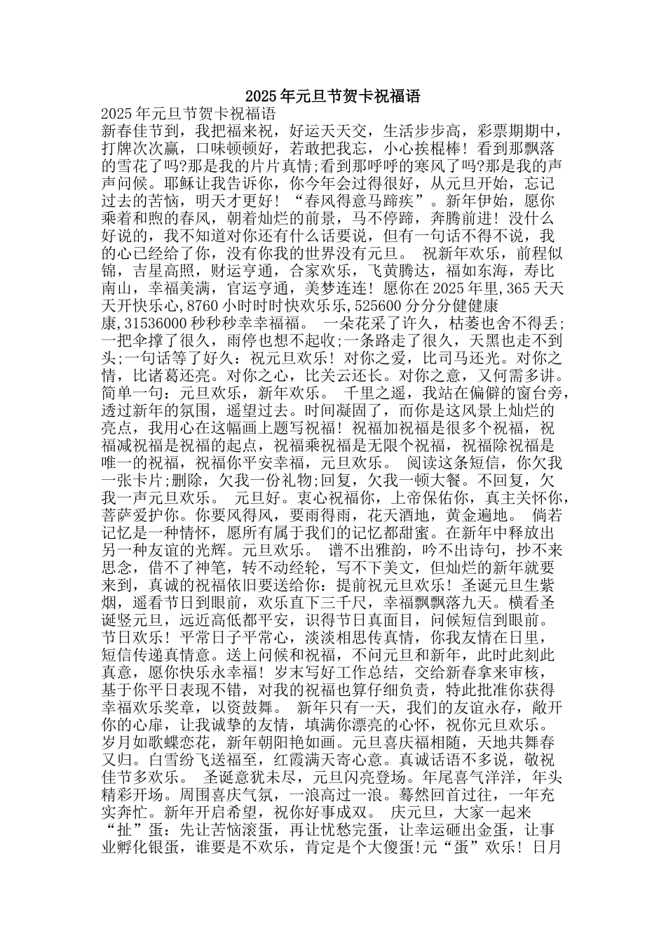2025年元旦节贺卡祝福语_第1页