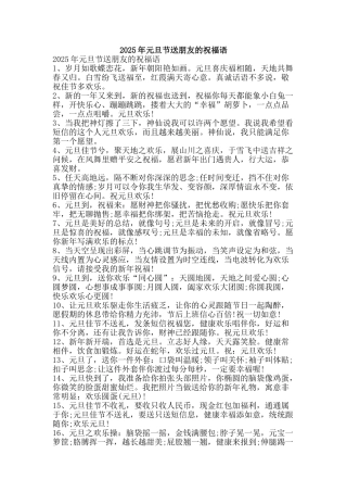 2025年元旦节送朋友的祝福语