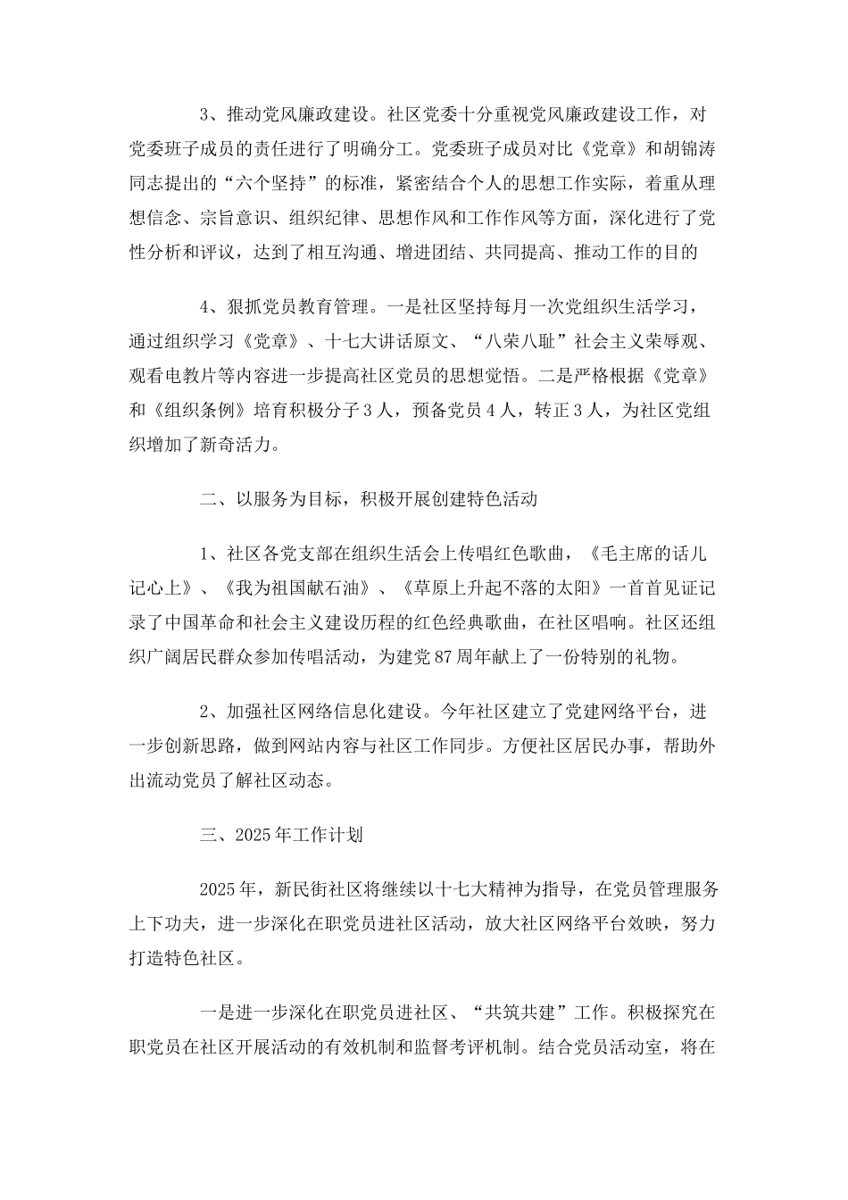 2025年党建工作总结及2010年工作计划_第2页