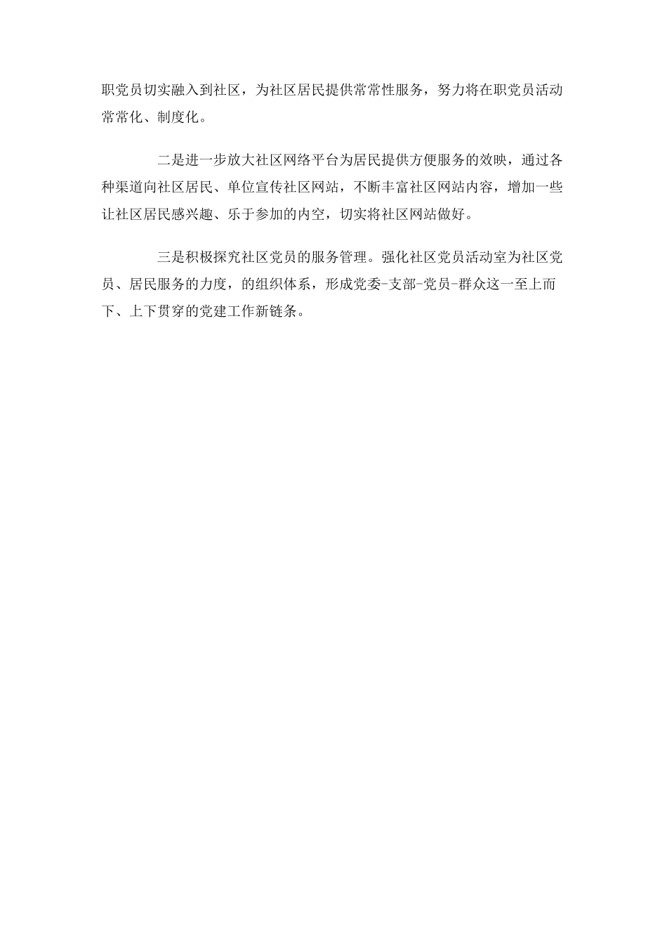 2025年党建工作总结及2010年工作计划_第3页