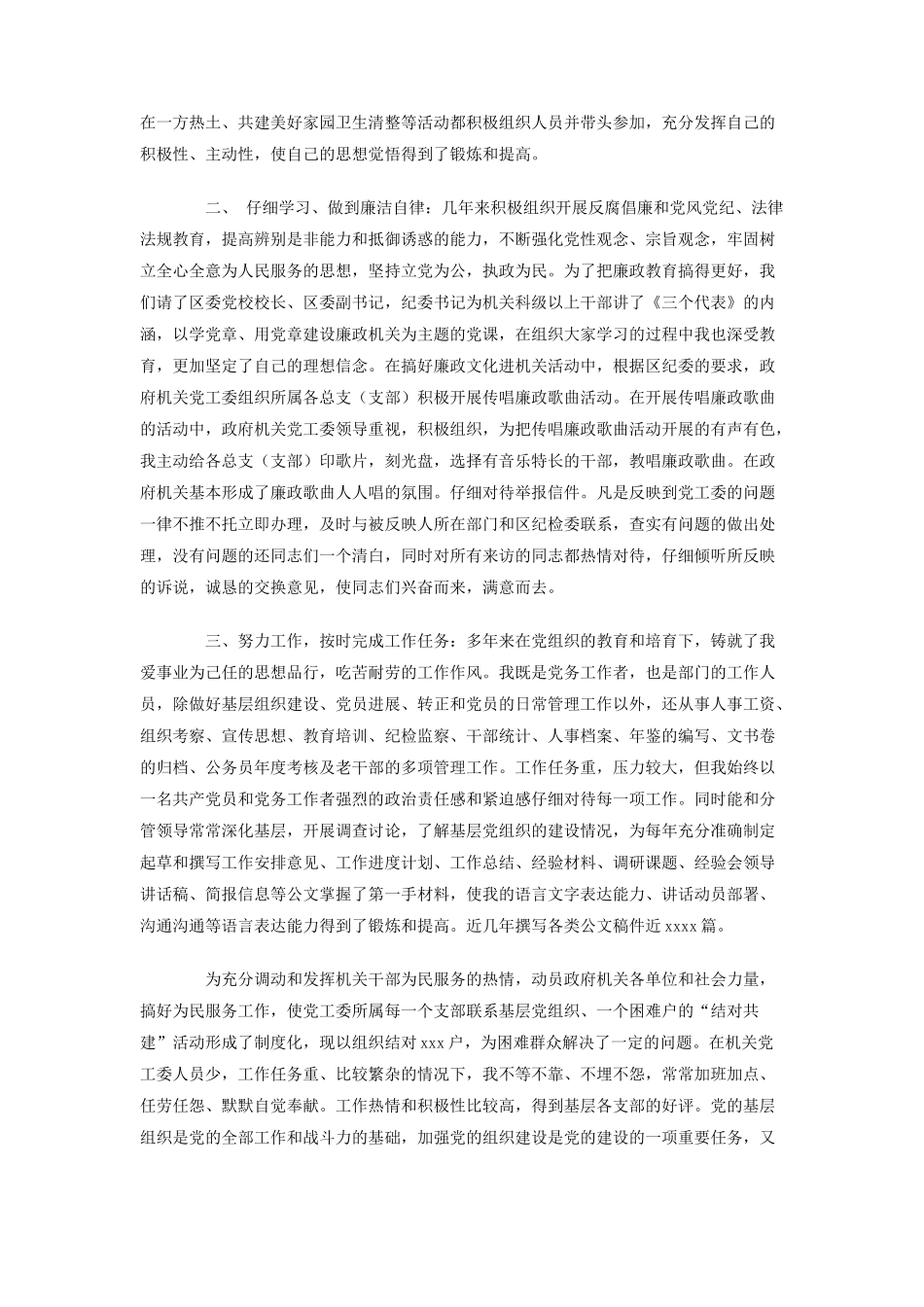 2025年党委秘书工作总结_第2页