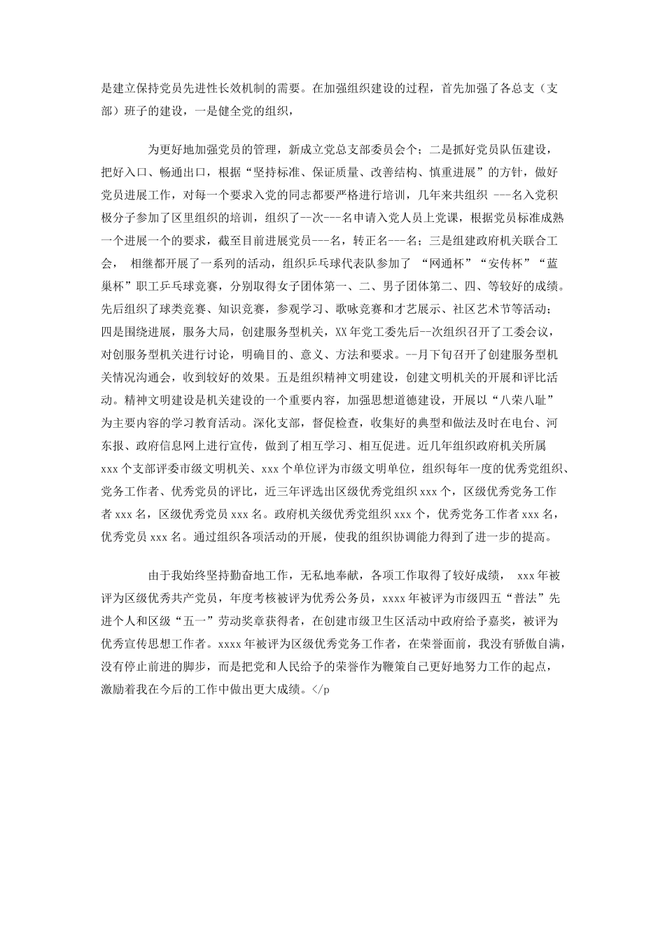 2025年党委秘书工作总结_第3页