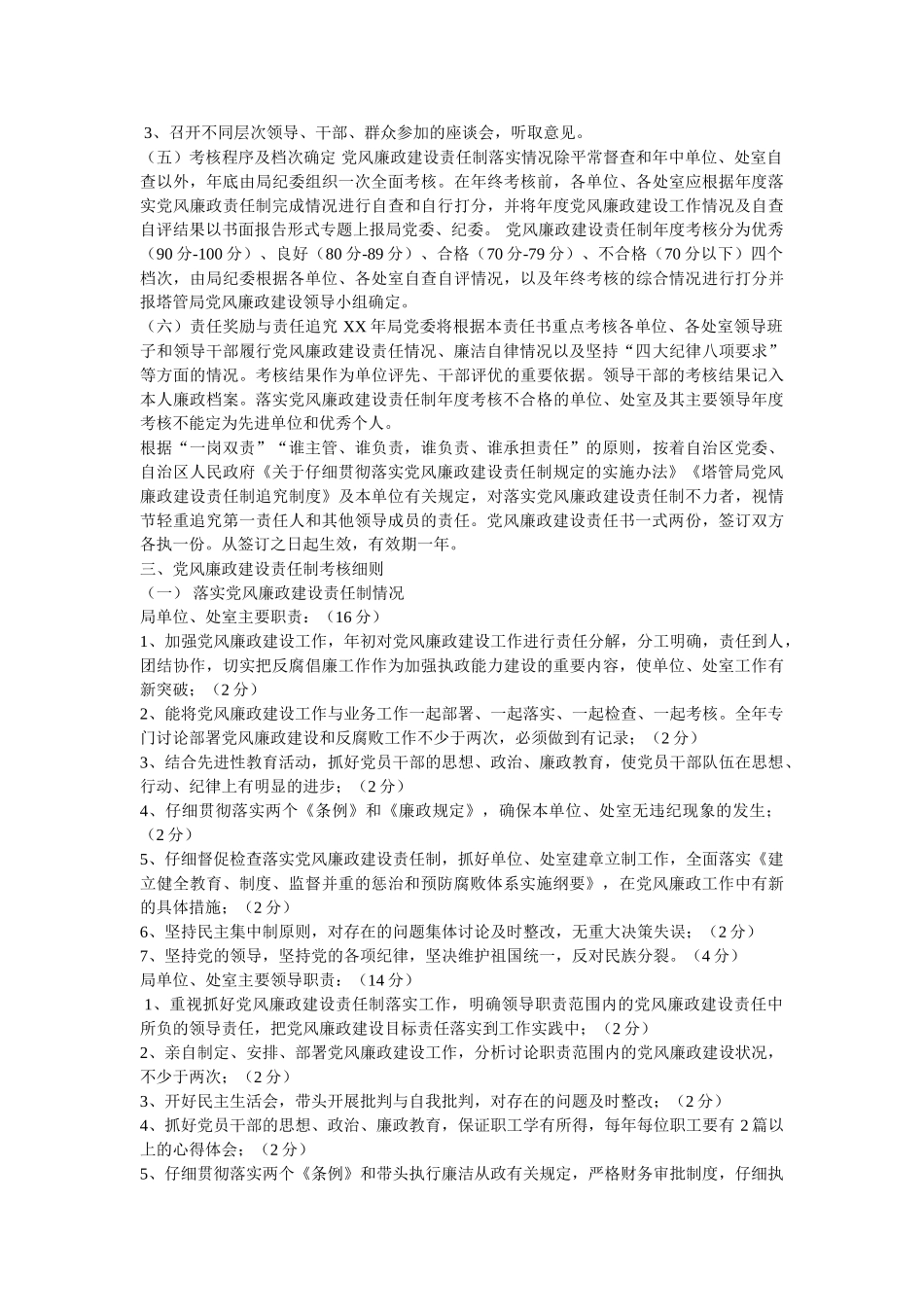 2025年党风廉政建设责任制目标责任书-_第2页