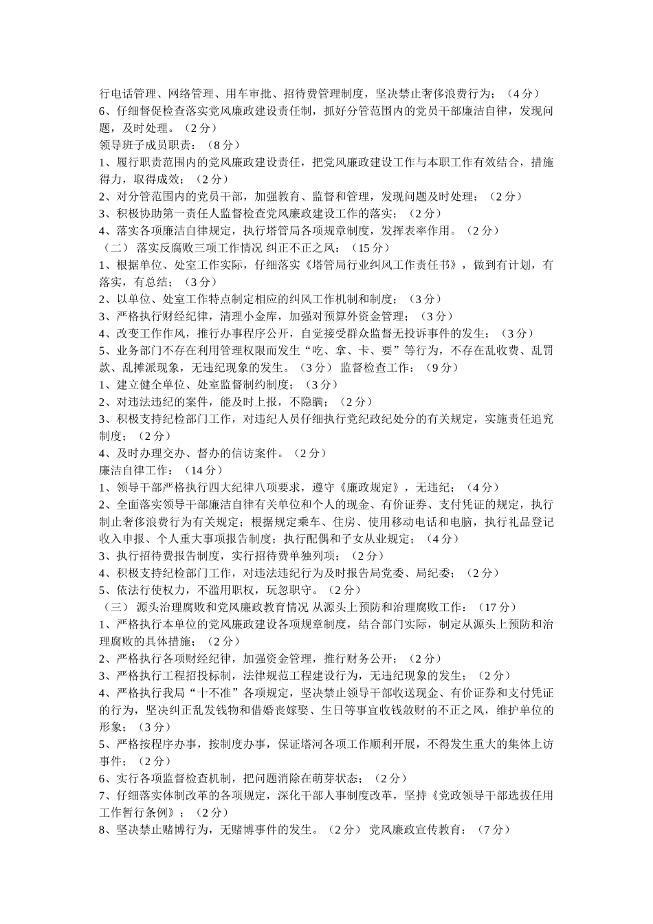 2025年党风廉政建设责任制目标责任书-_第3页