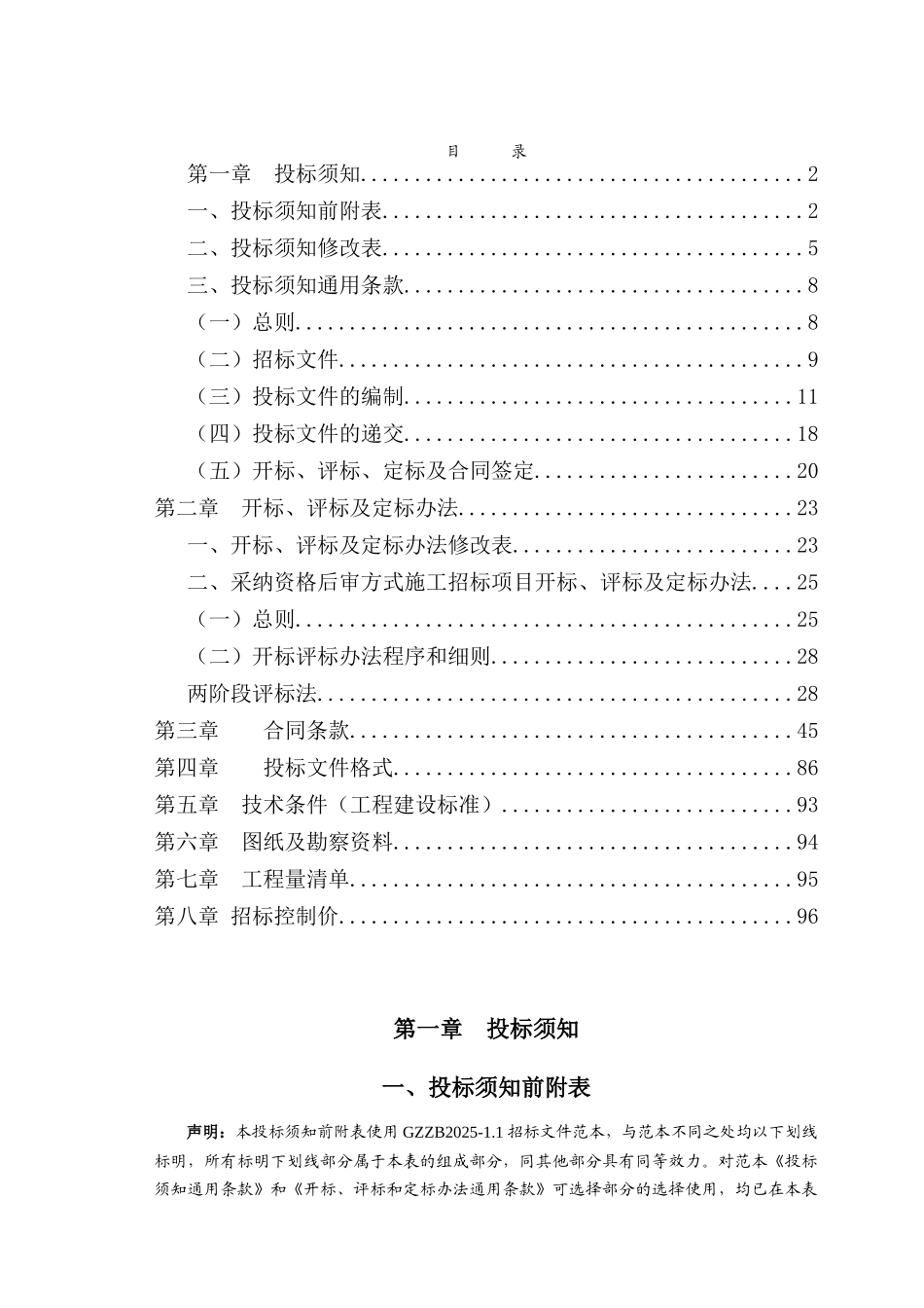 2025年入村主路景观提升工程招标文件_第2页