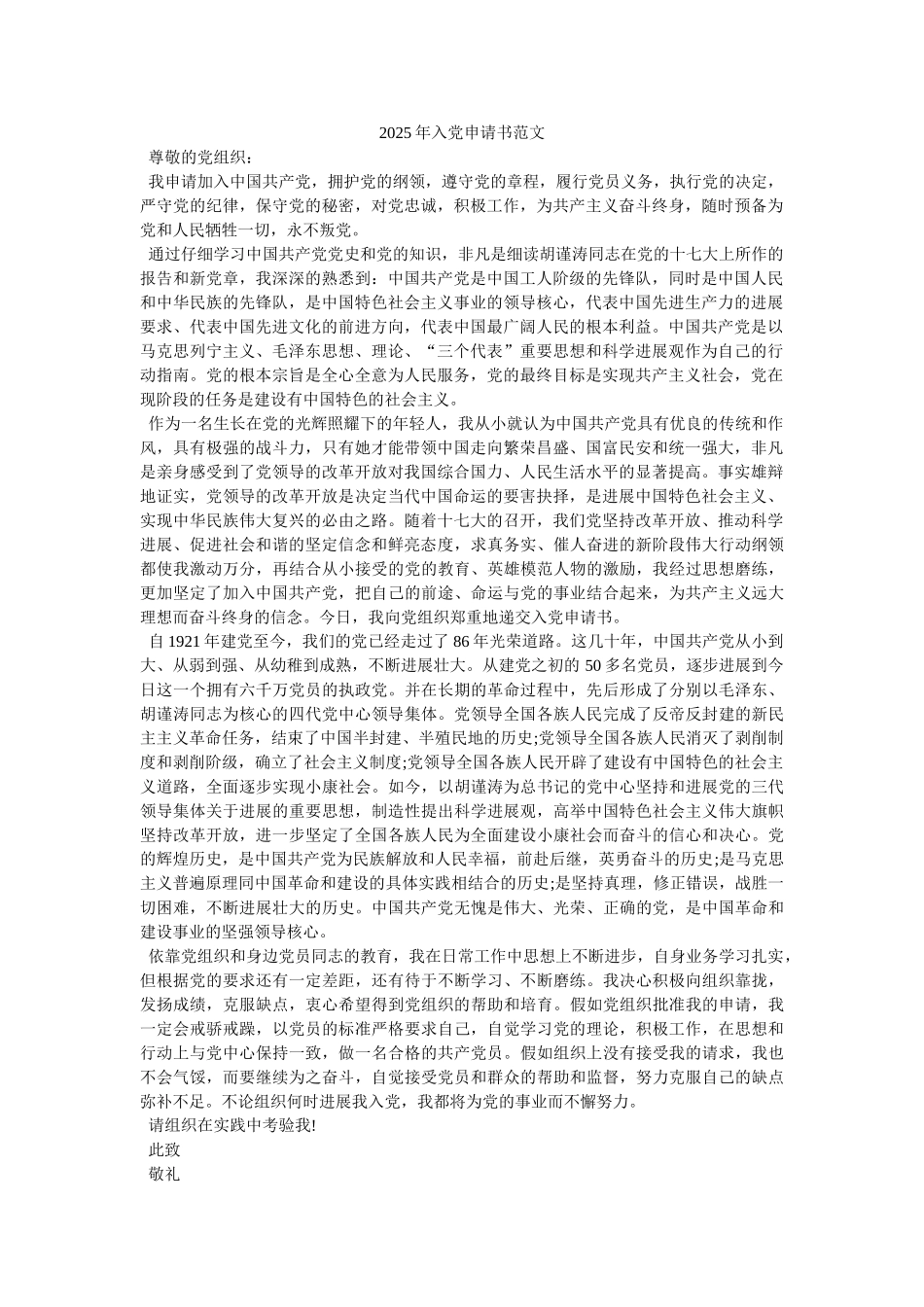 2025年入党申请书范文-_第1页