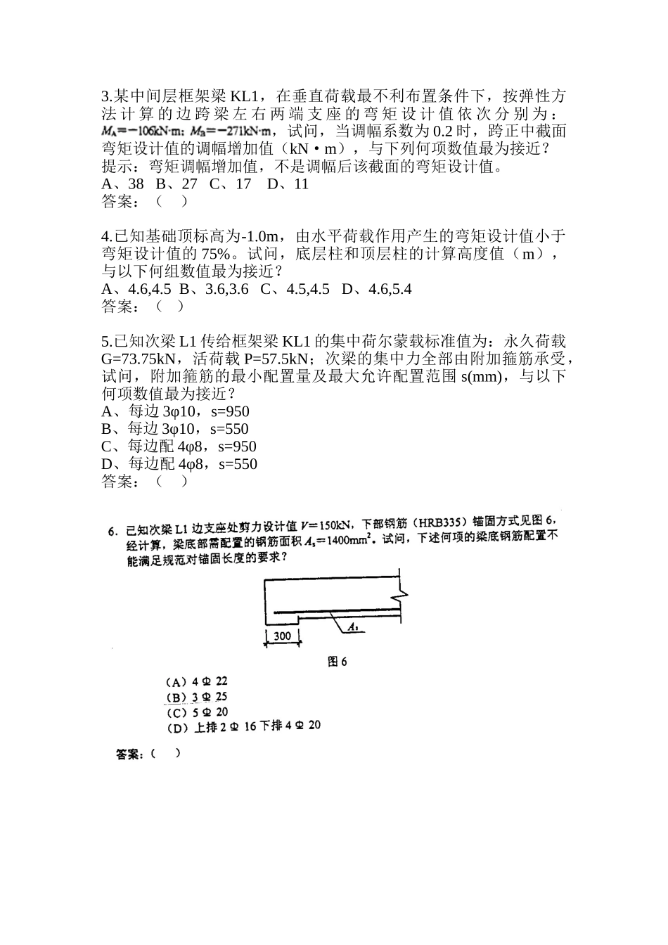 2025年全国二级注册结构工程师考试试卷_第2页