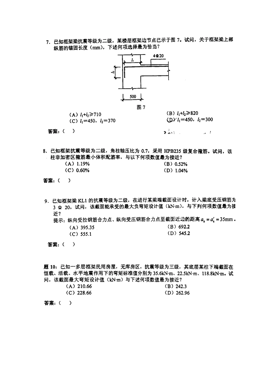 2025年全国二级注册结构工程师考试试卷_第3页