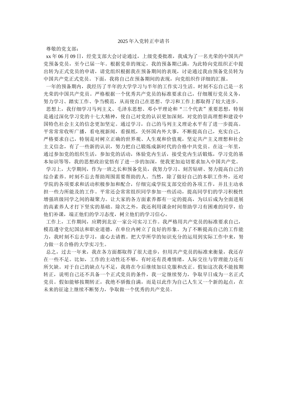 2025年入党转正申请书-_第1页