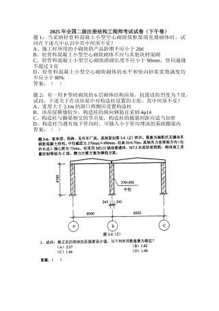 2025年全国二级注册结构工程师考试试卷(下午卷)