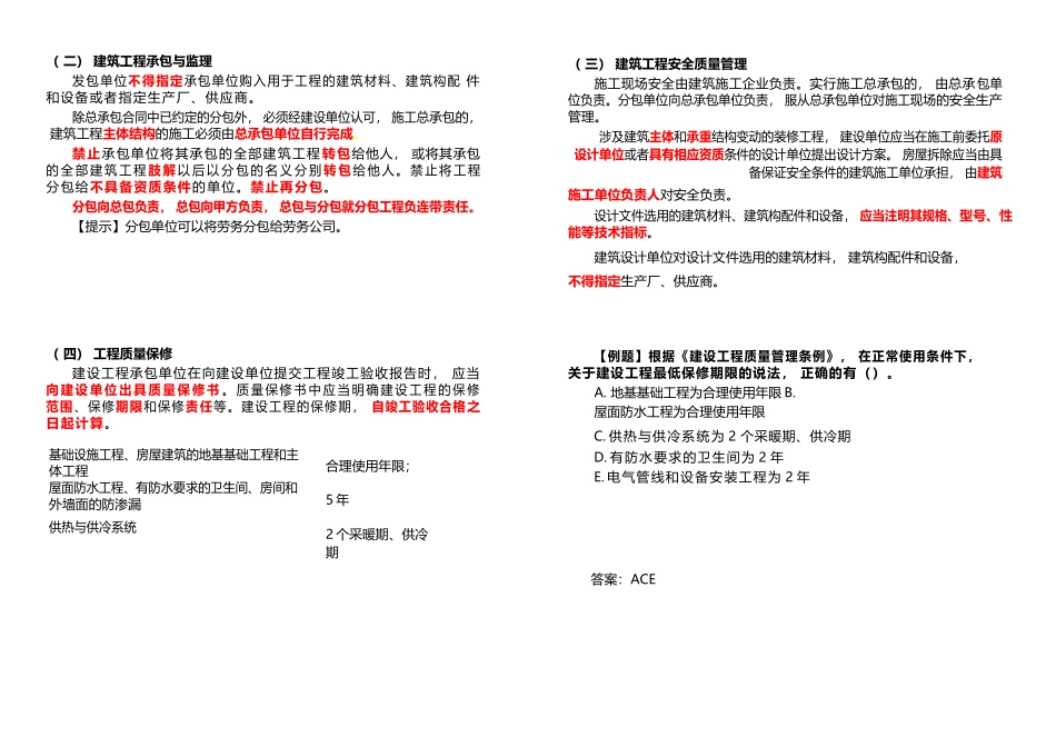 2025年全国二级造价工程师职业资格考试建设工程造价管理基础知识_第2页
