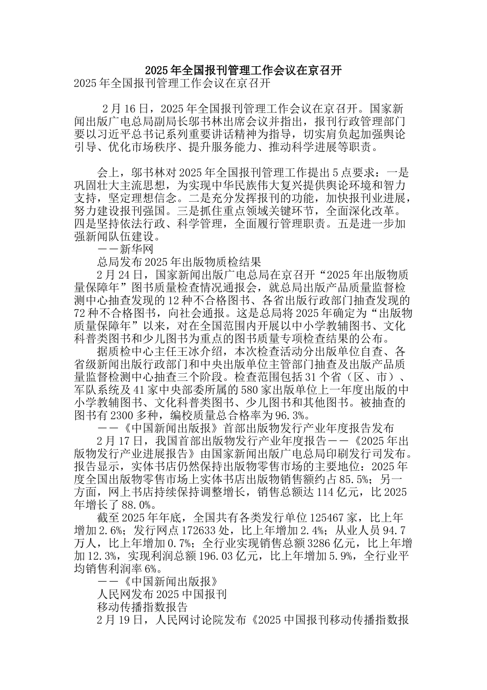 2025年全国报刊管理工作会议在京召开_第1页