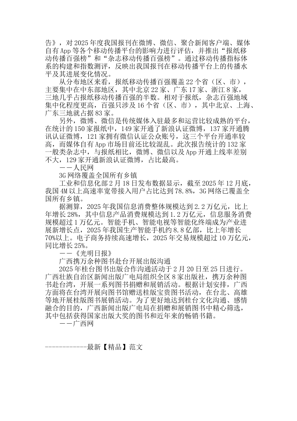 2025年全国报刊管理工作会议在京召开_第2页
