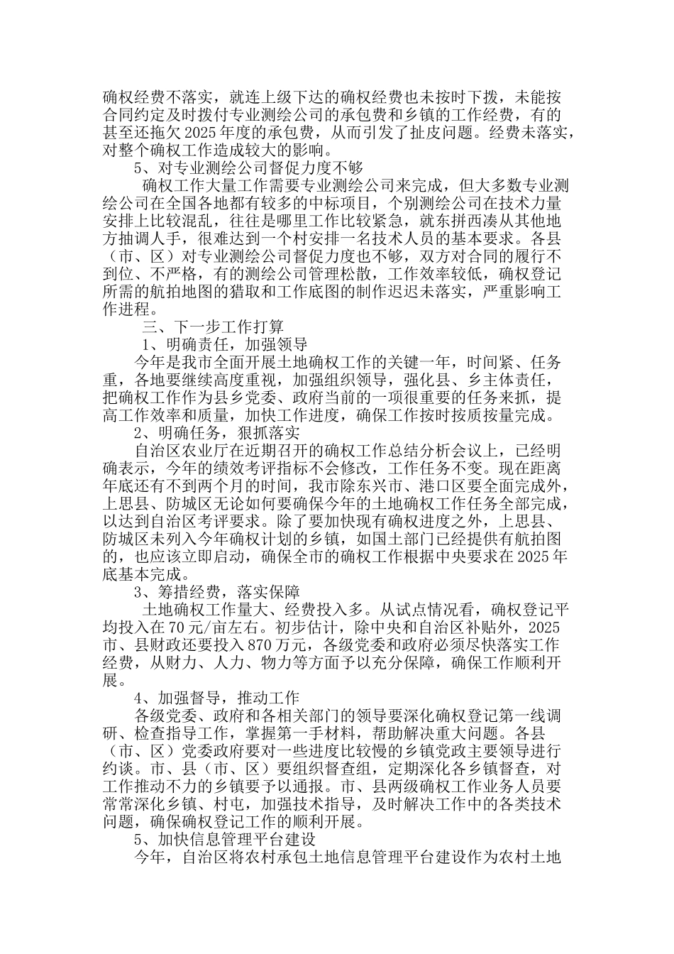 2025年全市农村土地确权工作进展情况汇报_第2页