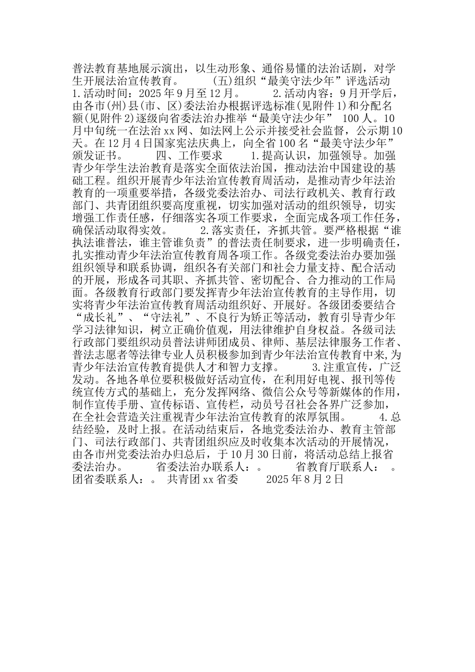 2025年全省青少年法治宣传教育周活动方案_第2页